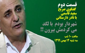 اعضای شورا طاقت شنیدن کلمه نه از شهردار را ندارند