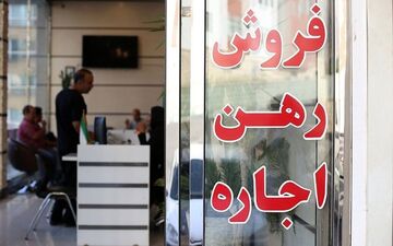  پایان باز پرونده‌های اجاره خانه / تورم قیمت اجاره به 40 درصد رسید 