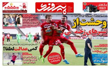 روزنامه های ورزشی پنجشنبه ۳۰ شهریور ۹۶