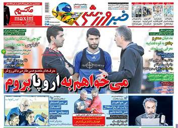 روزنامه های شنبه ۲۷ آبان ۹۶