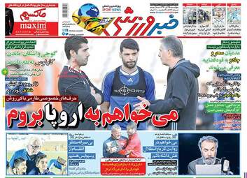 روزنامه های شنبه ۲۷ آبان ۹۶