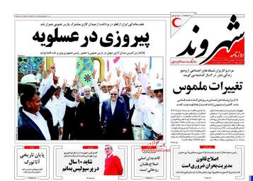 روزنامه های دوشنبه ۲۸ فروردین ۹۶ 