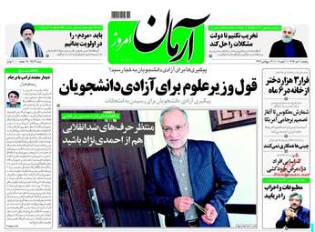 روزنامه های پنجشنبه ۲۱ دی ۹۶