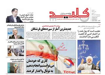 روزنامه های دوشنبه ۱۹ تیر ۹۶