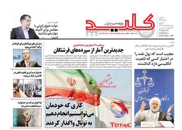 روزنامه های دوشنبه ۱۹ تیر ۹۶