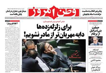 روزنامه های یکشنبه ۱۲ آذر ۹۶