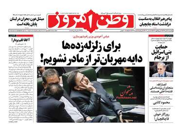 روزنامه های یکشنبه ۱۲ آذر ۹۶