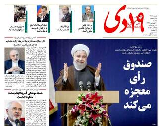 روزنامه های یکشنبه ۲۰ فروردین ۹۶ 