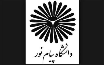 خبر خوب برای دانشجویان دکتری دانشگاه پیام نور