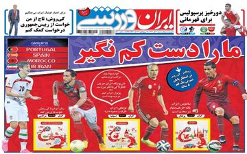 روزنامه های ورزشی شنبه ۱۱ آذر ۹۶