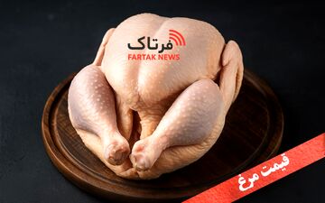 تغییر جزئی قیمت مرغ در بازار امروز ۱۱ خرداد ۱۴۰۵