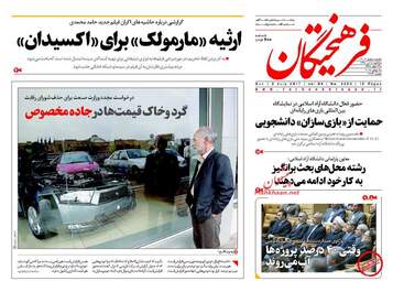  روزنامه های یکشنبه ۱۸ تیر ۹۶ 
