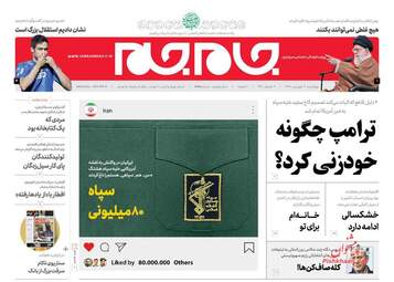روزنامه های چهارشنبه 21 فروردین 98
