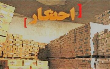 ۲۴ تن برنج احتکار شده در ایلام کشف شد