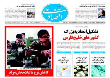 روزنامه های پنجشنبه ۱۰ اسفند ۹۶