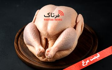 هر کیلو مرغ چند؟ گزارش قیمت‌ها در ۵ آبان ۱۴۰۴
