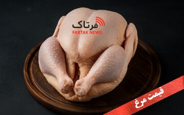 قیمت انواع مرغ امروز شنبه ۱۳ تیر ۱۴۰۵