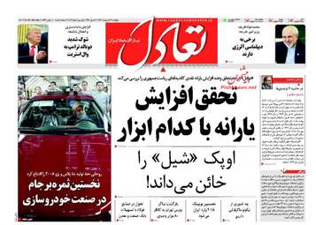  روزنامه های چهارشنبه ۱۳ اردیبهشت ۹۶ 