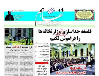 روزنامه های پنج شنبه ۱۸ خرداد ۹۶ 