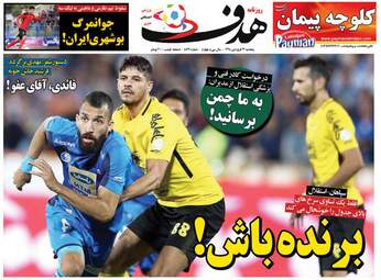 روزنامه های پنجشنبه 22 فروردین 98