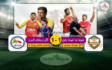تساوی مدعیان صعود و سقوط/ چشم امید بابلی‌ها و کرجی‌ها به هفته‌های آینده