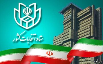 زمان اخذ رای تا ساعت 22 تمدید شد