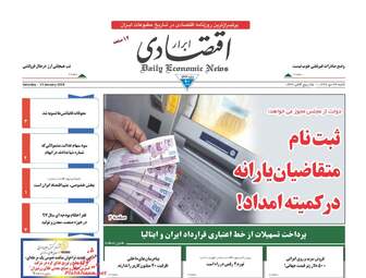 روزنامه های شنبه ۲۳ دی ۹۶