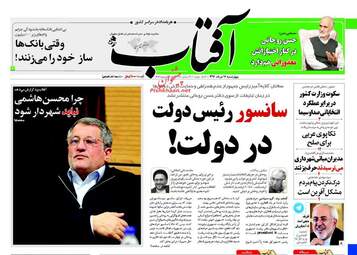  روزنامه های چهارشنبه ۱۷ خرداد ۹۶ 