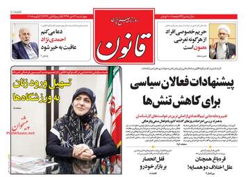 روزنامه های چهارشنبه ۱۳ دی ۹۶