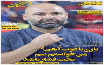 روزنامه های ورزشی پنجشنبه 3 آبان