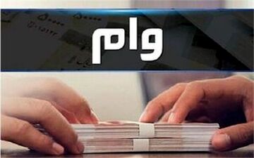 چگونه بانک ها به کارمندان خود وام می‌دهند؟