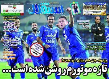 روزنامه های ورزشی یکشنبه ۲۲ مرداد ۹۶