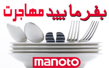 اعتراف شرکت‌کنندگان بفرمایید شام به حقایقی تلخ از مهاجرت +فیلم 