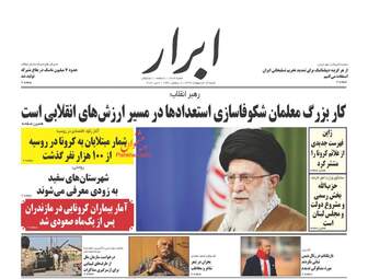 روزنامه‌های شنبه 13 اردیبهشت 99