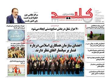 روزنامه های سه شنبه 21 شهریور ماه