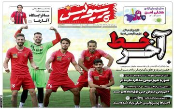 روزنامه های ورزشی پنجشنبه 2 مرداد 