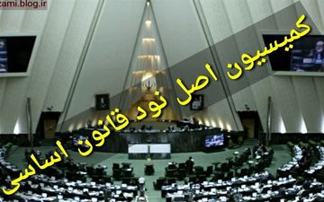 ورود کمیسیون اصل ۹۰ مجلس به بحث زمین خواری در لواسان 