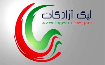سازمان لیگ تاریخ شروع بازی های لیگ یک را اعلام کرد