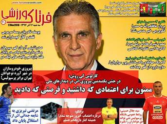 روزنامه های سه‌شنبه 6 آذر 97