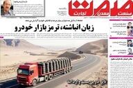 صفحه اول روزنامه های اقتصادی ۶ اردیبهشت ۱۴۰۵
