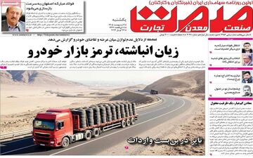 صفحه اول روزنامه های اقتصادی ۶ اردیبهشت ۱۴۰۵