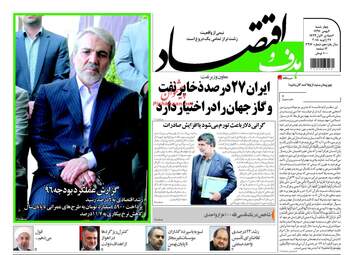 روزنامه های اقتصادی چهارشنبه ۴ بهمن ۹۶