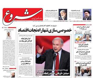 روزنامه های شنبه ۱۴ اسفند ۹۵ 