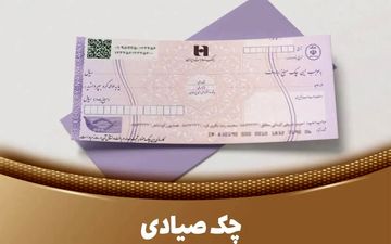 راهنمای جامع استعلام اعتبار چک؛ معرفی روش‌های جدید بانک مرکزی