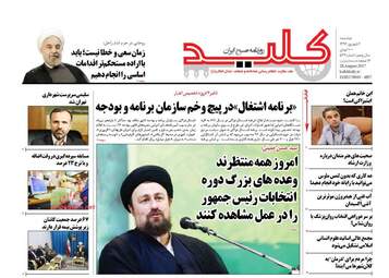 روزنامه های دوشنبه ۶ شهریور ۹۶