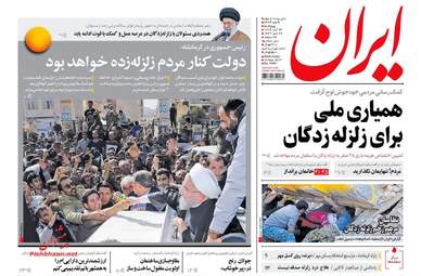 روزنامه های چهارشنبه ۲۴ آبان ۹۶