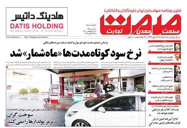 روزنامه های اقتصادی دوشنبه 3 دی 97