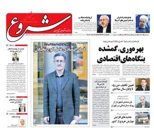 روزنامه های اقتصادی سه شنبه ۲۱ آذر ۹۶