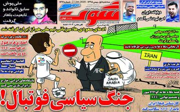 صفحه نخست روزنامه های ورزشی سه شنبه 1 بهمن