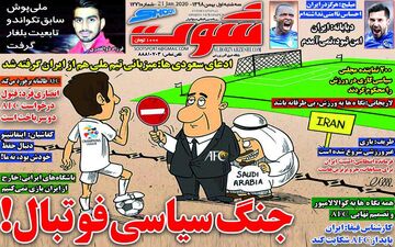 صفحه نخست روزنامه های ورزشی سه شنبه 1 بهمن